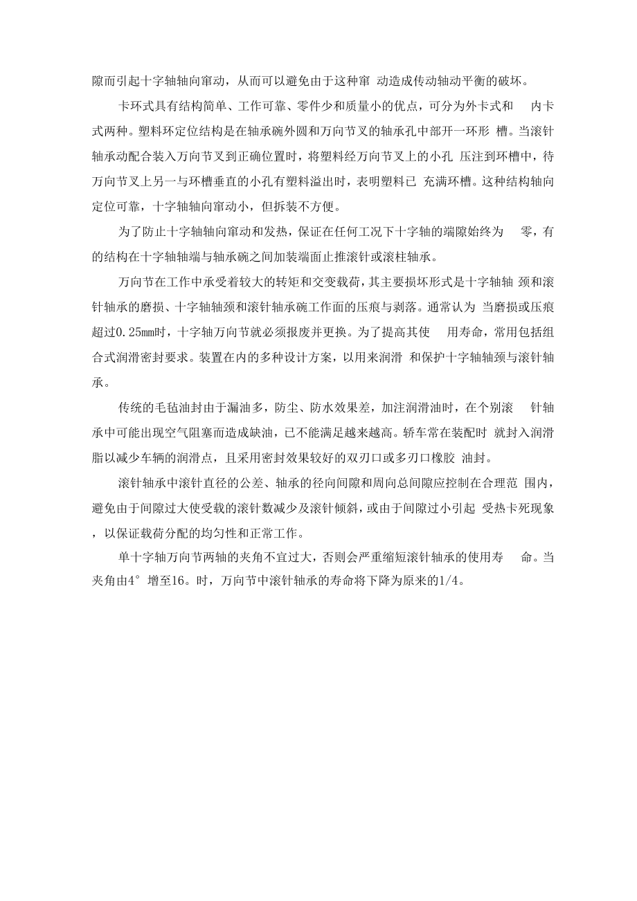 各种万向节的结构分析.docx_第2页