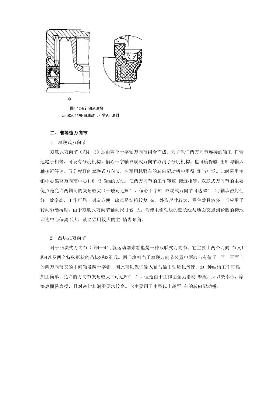 各种万向节的结构分析.docx_第3页