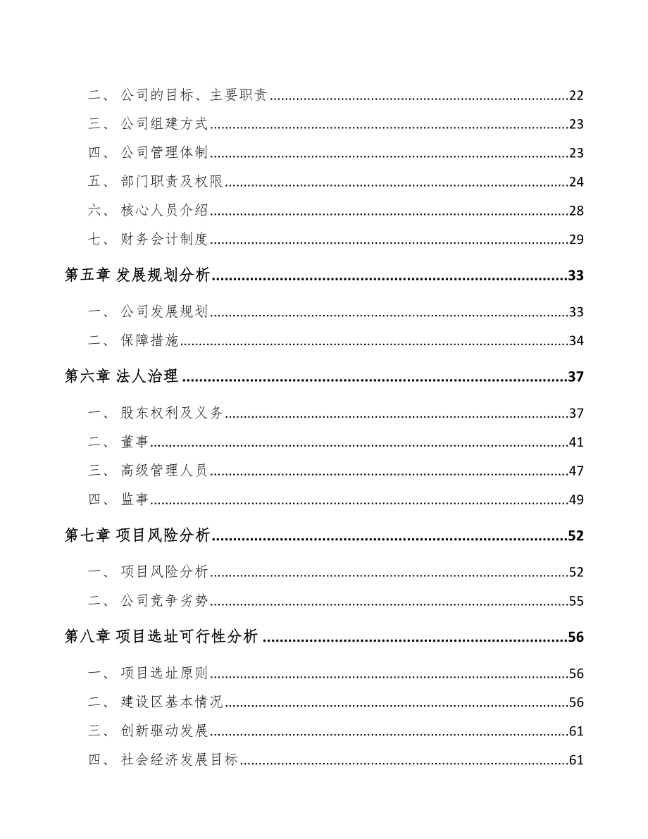 崇左关于成立输配电测试设备公司可行性研究报告.docx_第3页