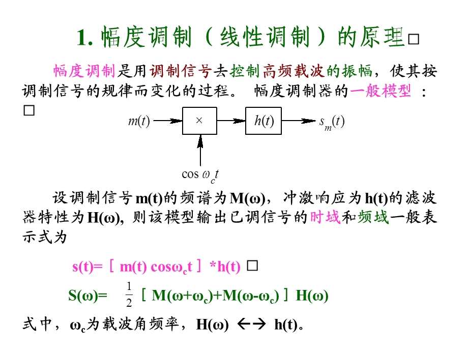 模拟调制系统的抗噪声性能.ppt_第3页