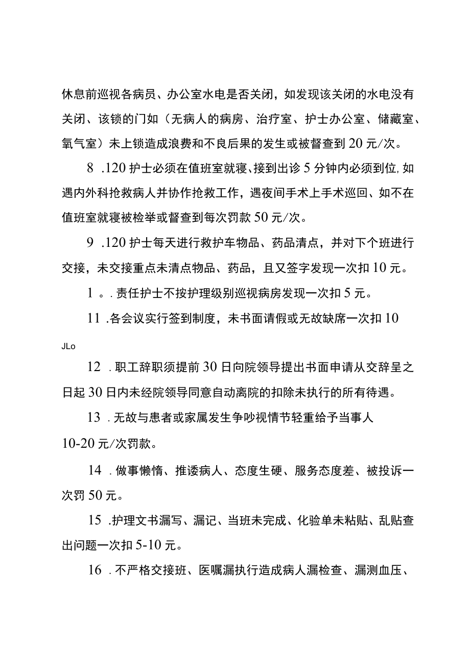 中心卫生院护理人员管理制度.docx_第3页