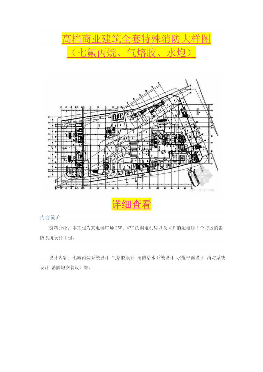 [精品文档]高档商业建筑全套特殊消防大样图.doc_第1页