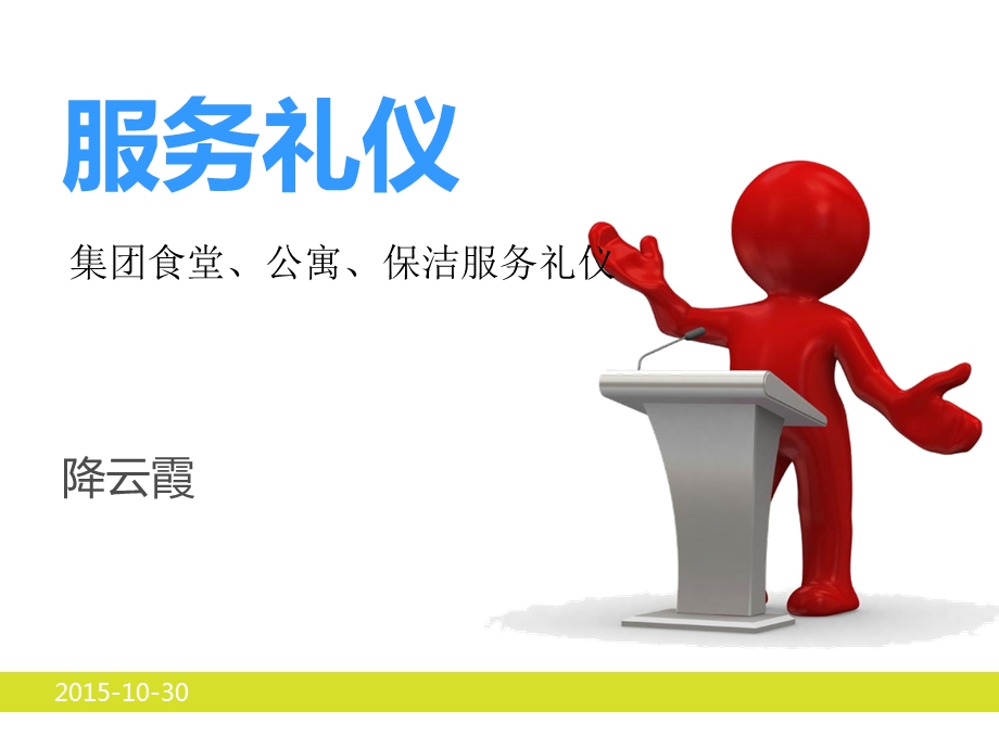 餐饮酒店服务礼仪.ppt_第3页