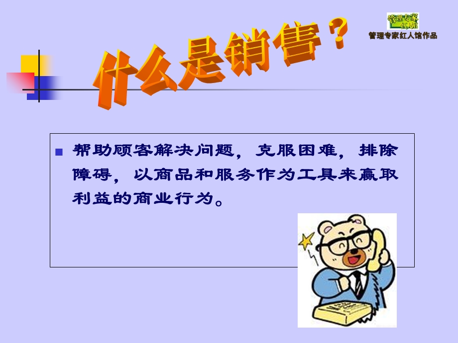 美容导师的销售技巧.ppt_第2页