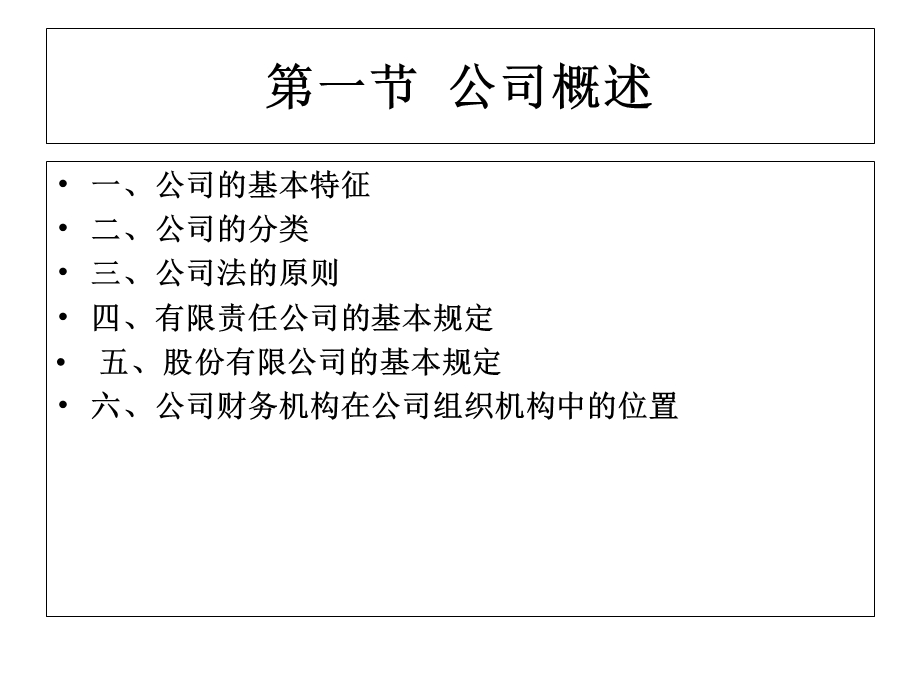 部分公司理财学总论.ppt_第3页