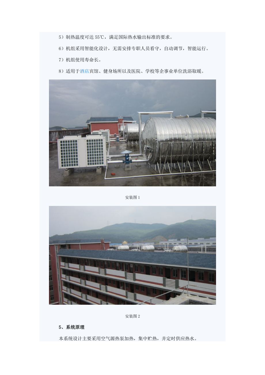 开平翠山湖空气能热水器工程分析.doc_第3页