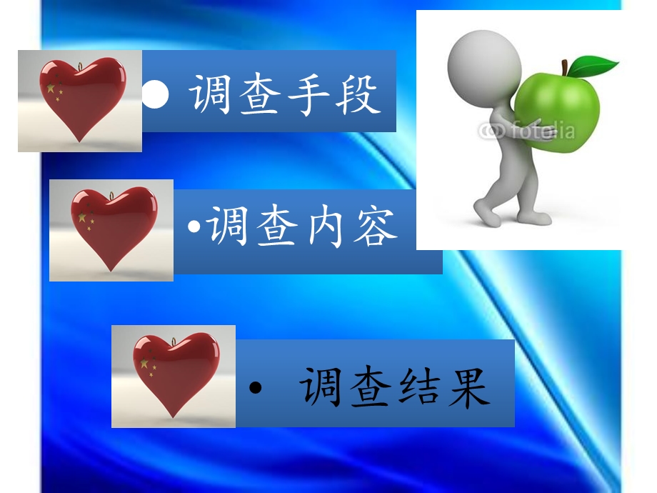 调查问卷总结PPT.ppt_第2页