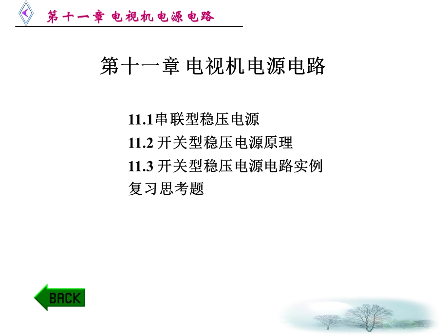 电视机电源电路.ppt_第1页