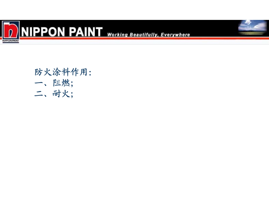 防火涂料基础知识.ppt_第3页