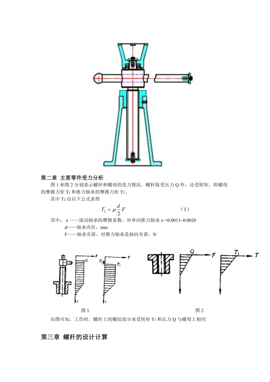 简单千斤顶设计说明书.doc_第3页