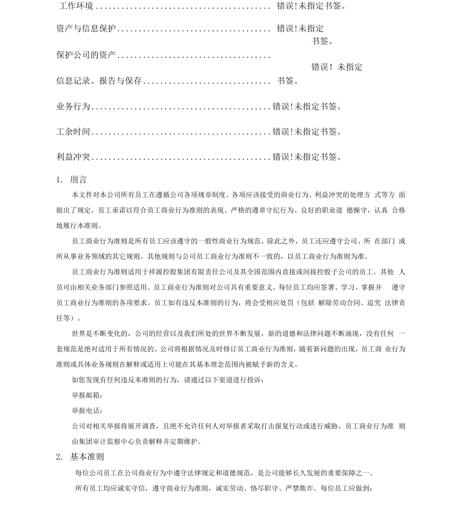 员工商业行为准则(1).docx_第3页