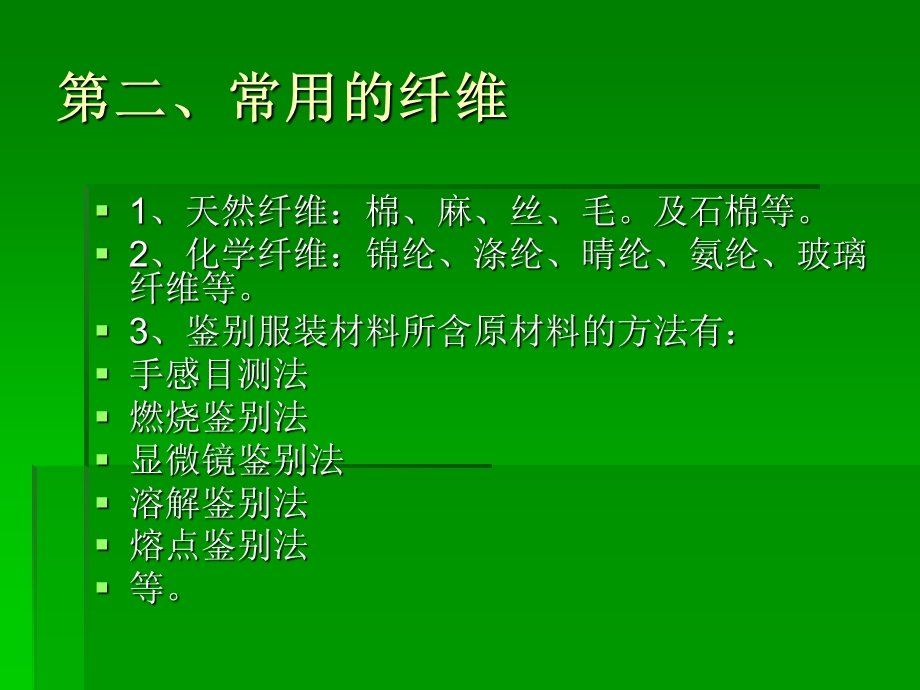 纺织原材料知识讲座.ppt_第3页