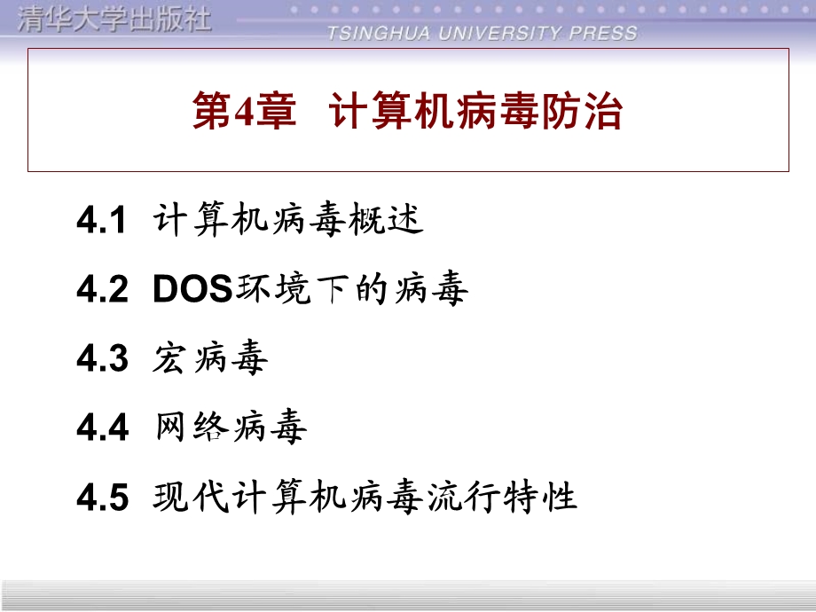 计算机安全技术.ppt_第1页