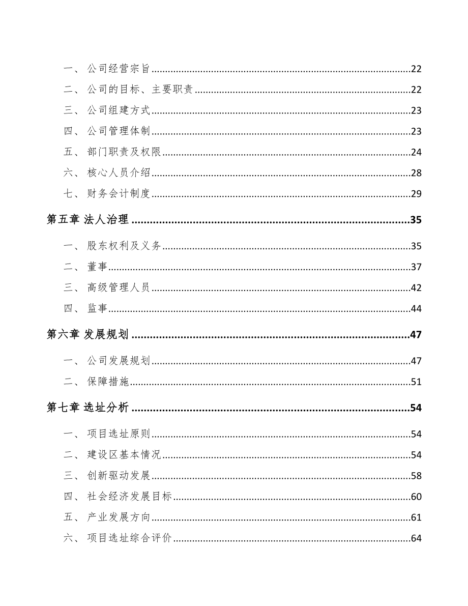 山西关于成立快递包装公司可行性研究报告.docx_第3页