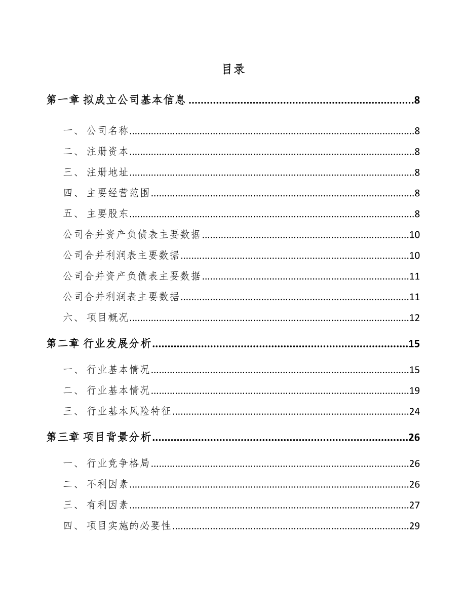 山西关于成立智能电表公司可行性研究报告.docx_第2页