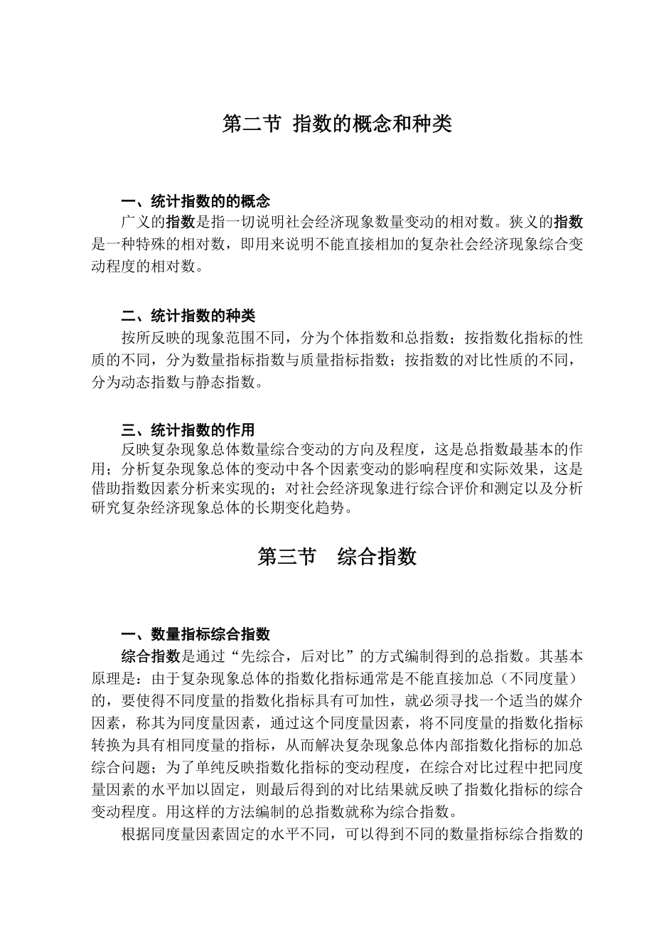 第四章对比分析与指数分析.doc_第3页