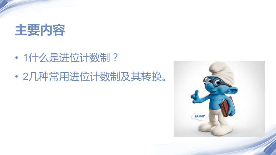 进位制之间的转.ppt_第2页