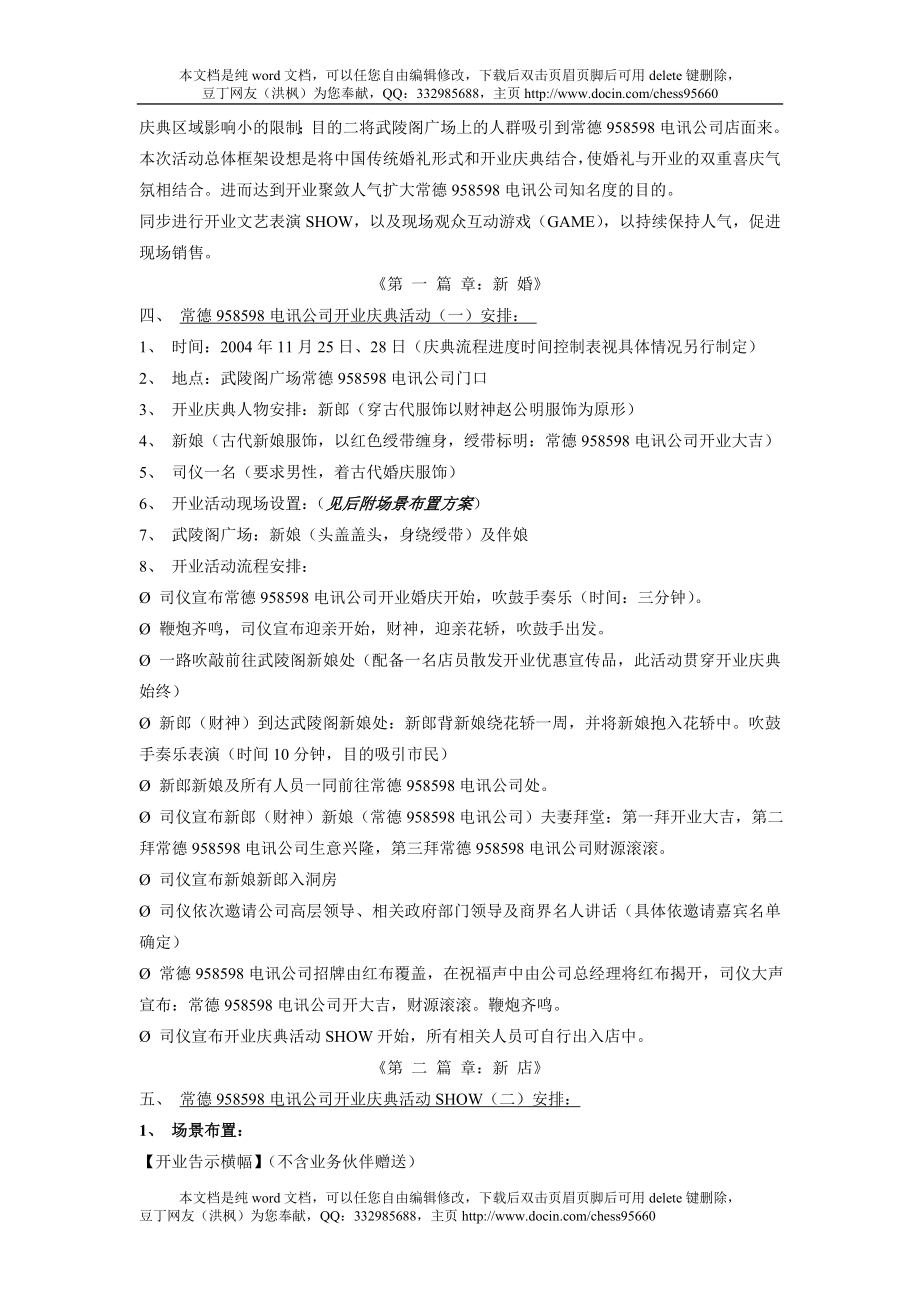 电讯湖北公司常德店开业庆典策划方案方案DOC19.doc_第2页