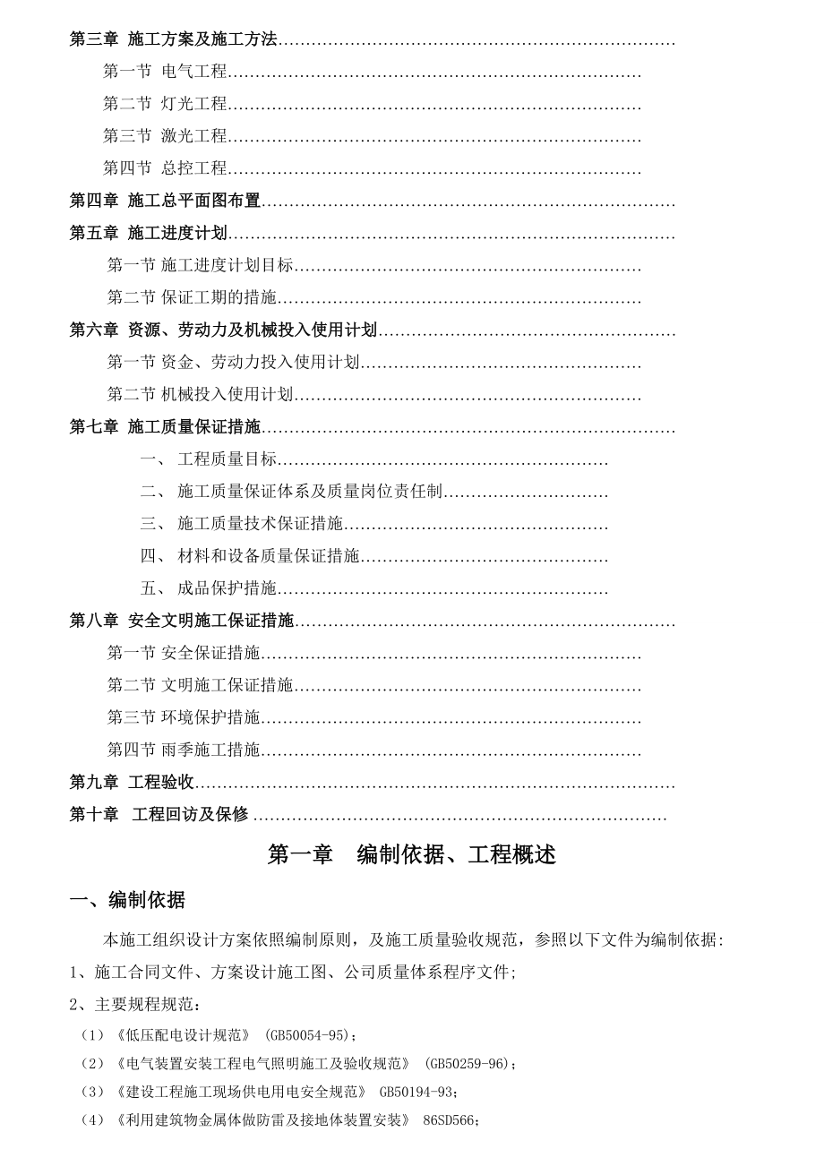 山西运城舞台施工组织设计方案.doc_第2页