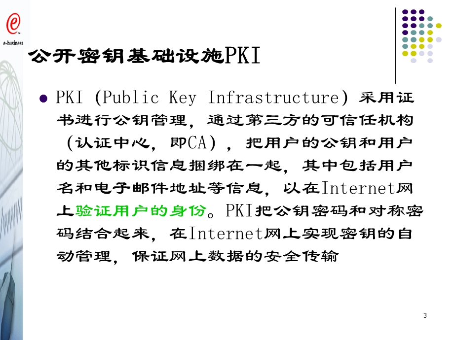 部分APKICA系统.ppt_第3页