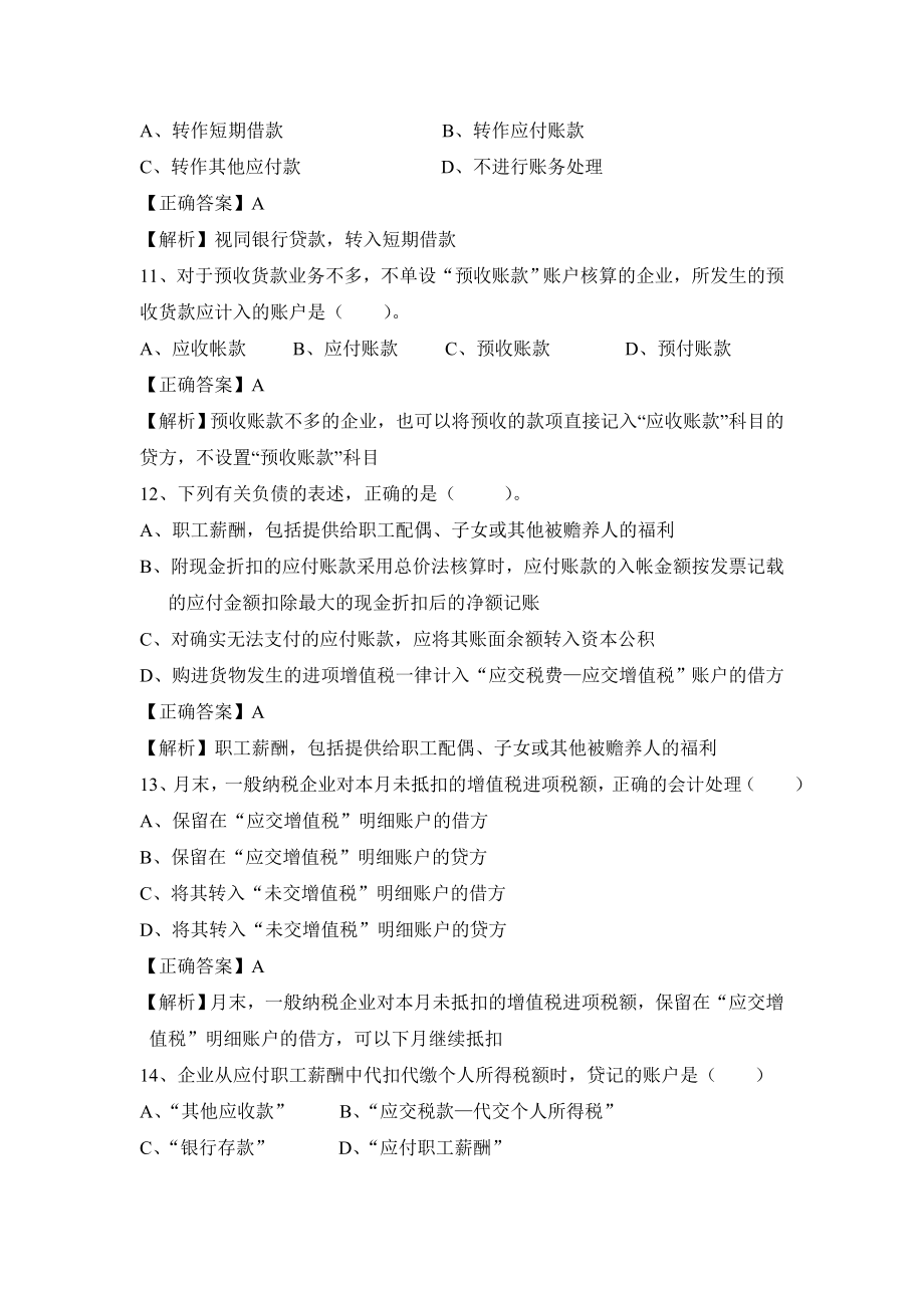 第九章流动负债习题及解析.doc_第3页