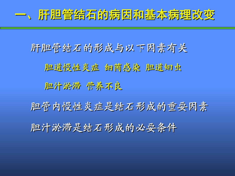 肝胆管结石病诊断治疗指南.ppt_第2页