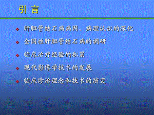 肝胆管结石病诊断治疗指南.ppt