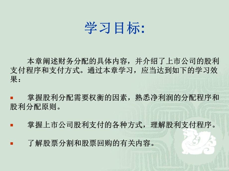 财务管理财务分配.ppt_第2页