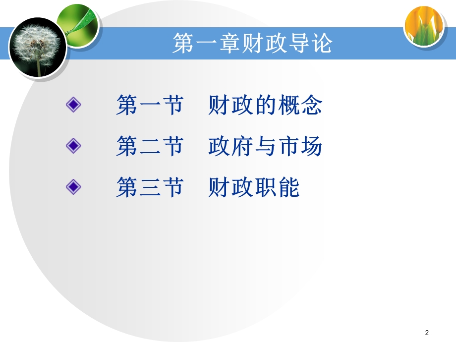 财政与金融课件(完整版).ppt_第2页