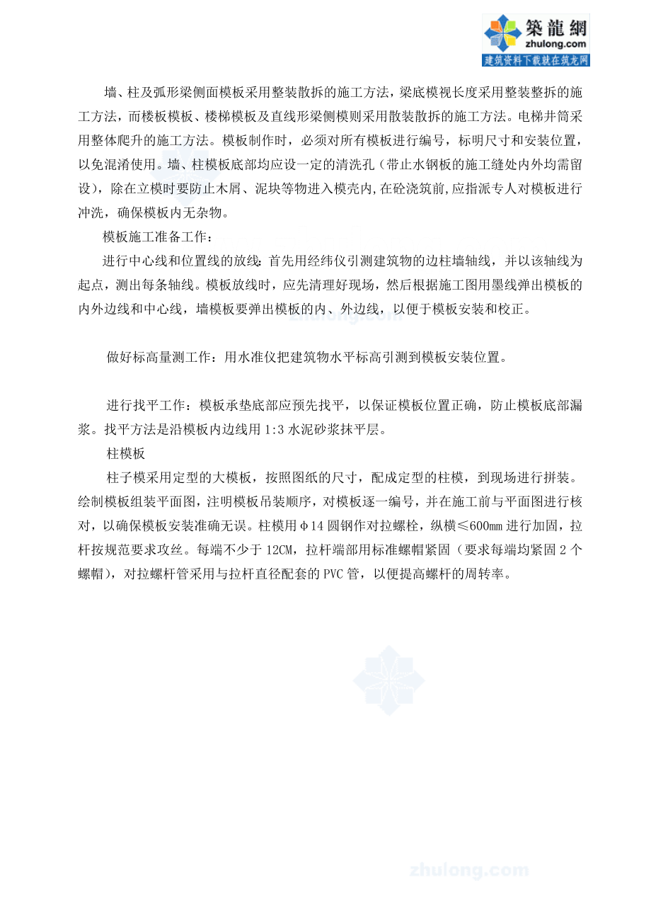 [复习]模板工程施工工艺流程控制程序图(早拆模体系构造图).doc_第3页