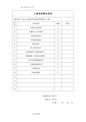 工程资料移交清单.doc