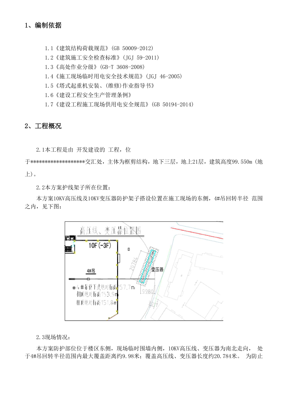 变压器高压线防护施工 方案.docx_第3页