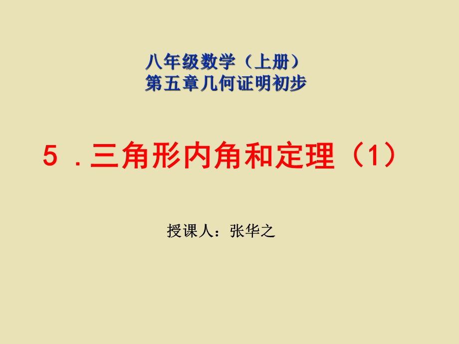 角形内角和的证.ppt_第2页