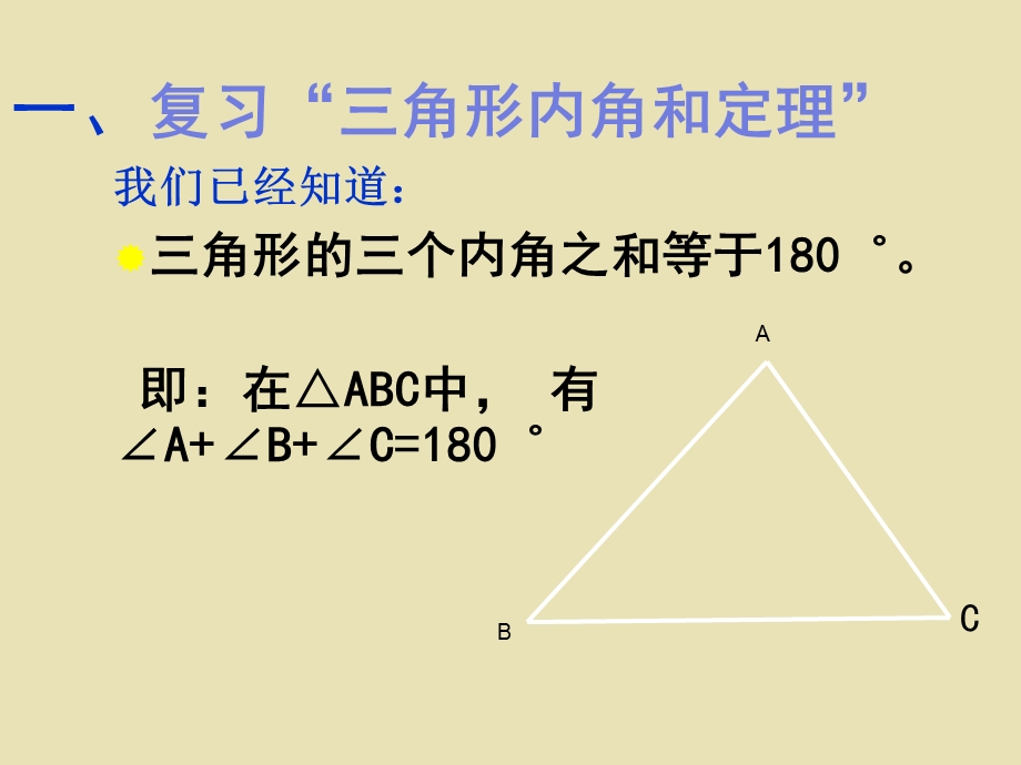 角形内角和的证.ppt_第3页