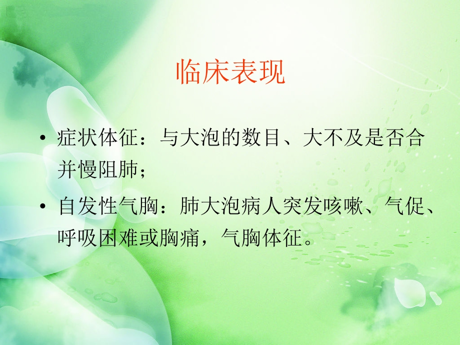 肺部疾病(正式).ppt_第3页