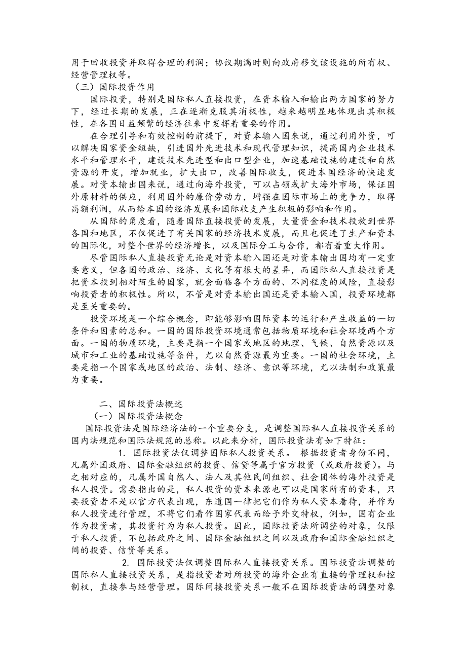 第十章国际投资法.doc_第2页