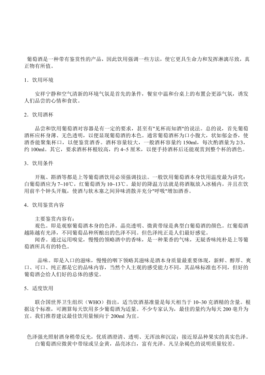 红酒文化与鉴赏.doc_第2页