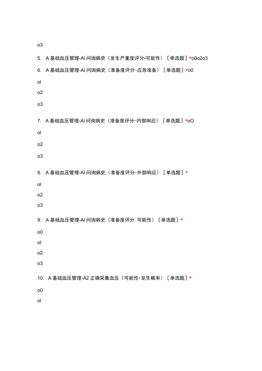 灾害脆弱性分析在神经外科患者目标血压管理中的应用.docx_第3页