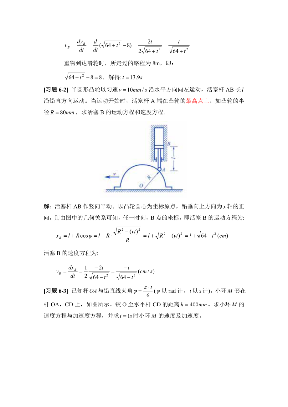 第六章点的运动与刚体的基本运动.doc_第2页