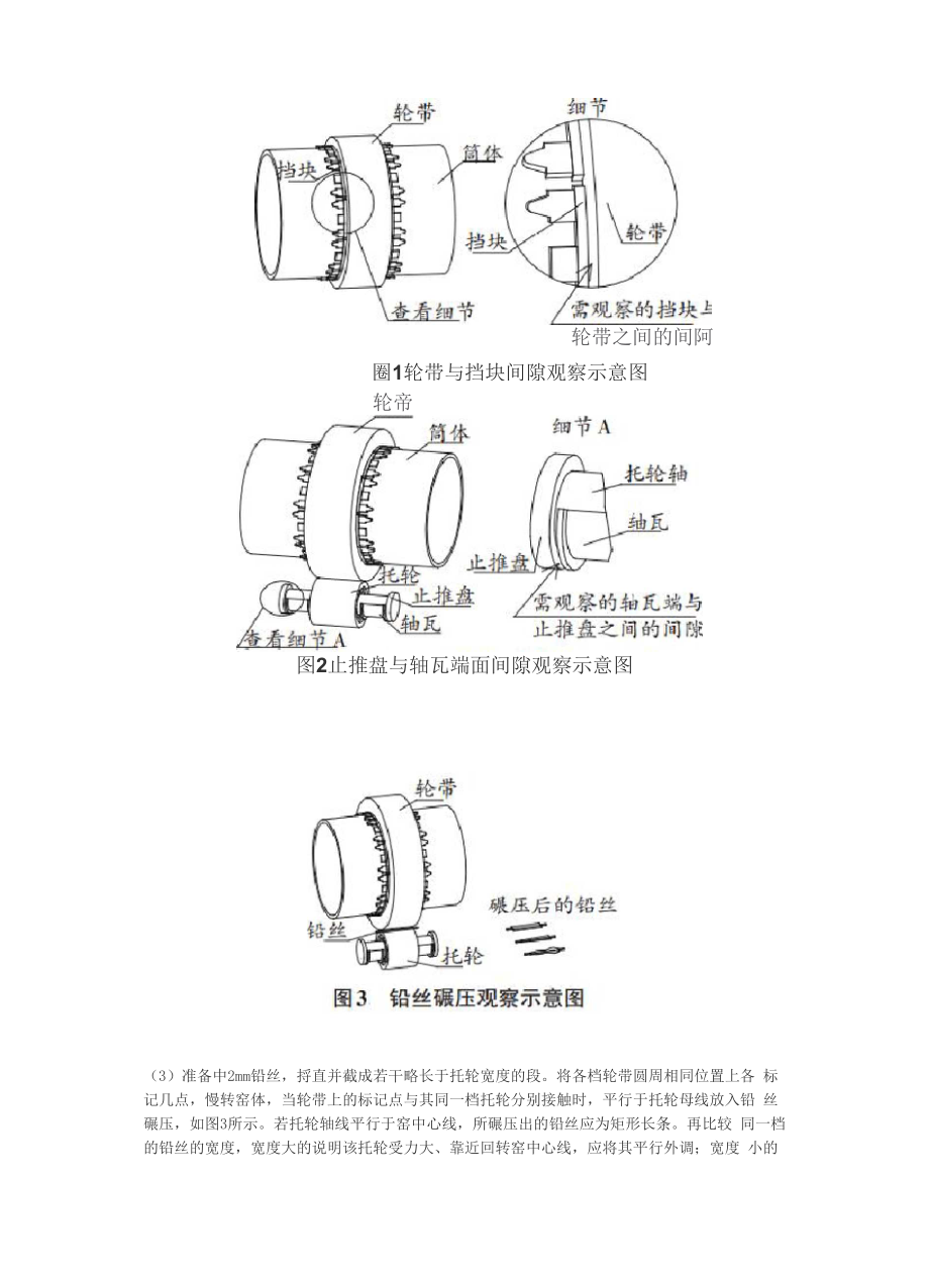 回转窑筒体不正常窜动调整方法实践.docx_第2页