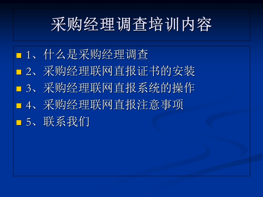 采购经理调查培训.ppt_第2页