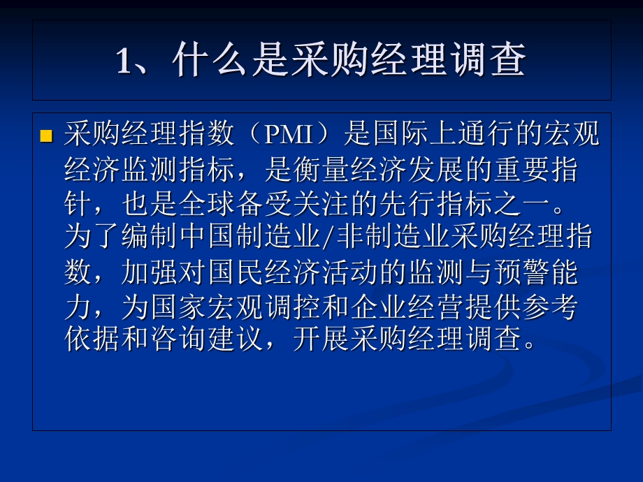 采购经理调查培训.ppt_第3页