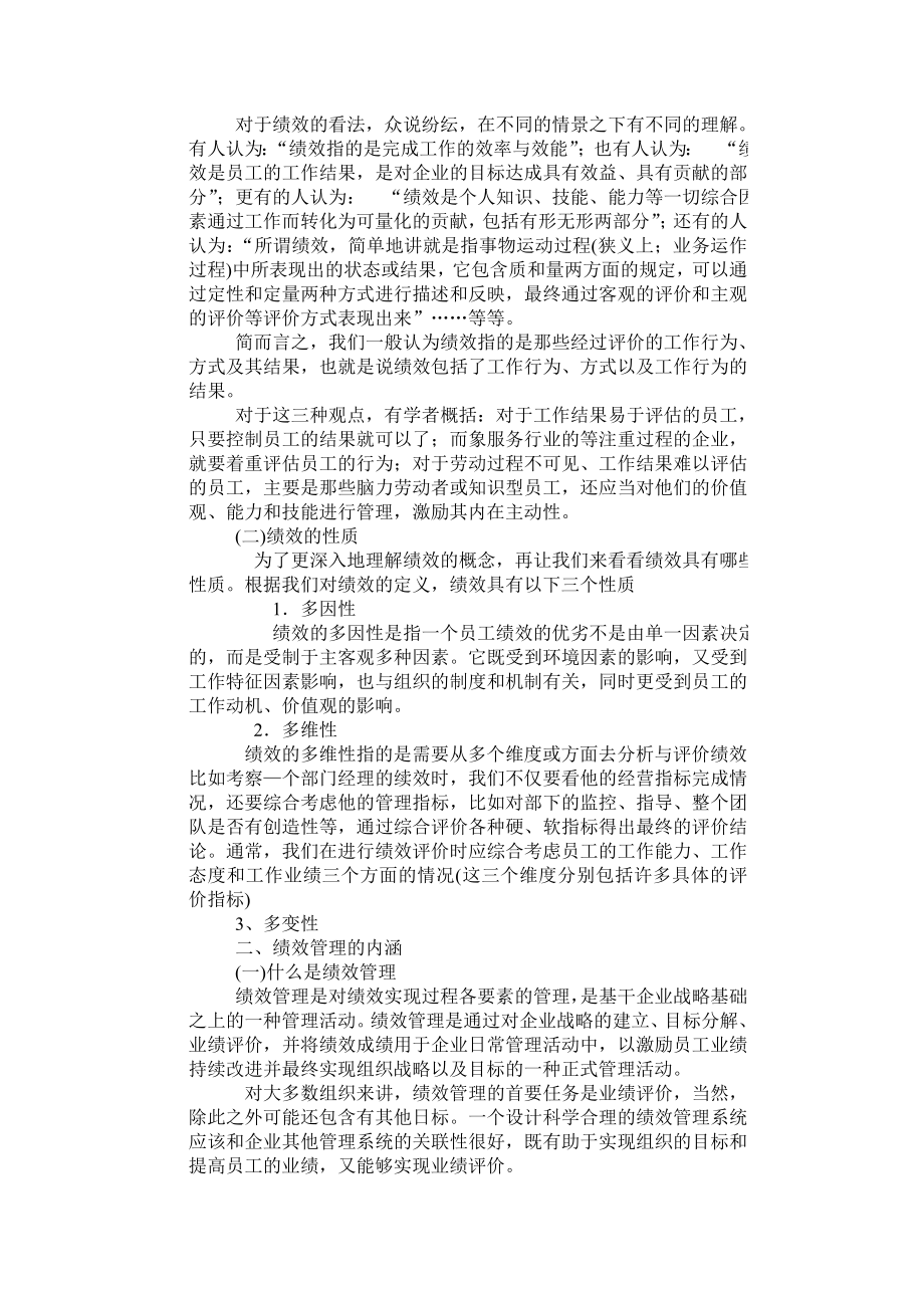 第七章绩效管理.doc_第2页