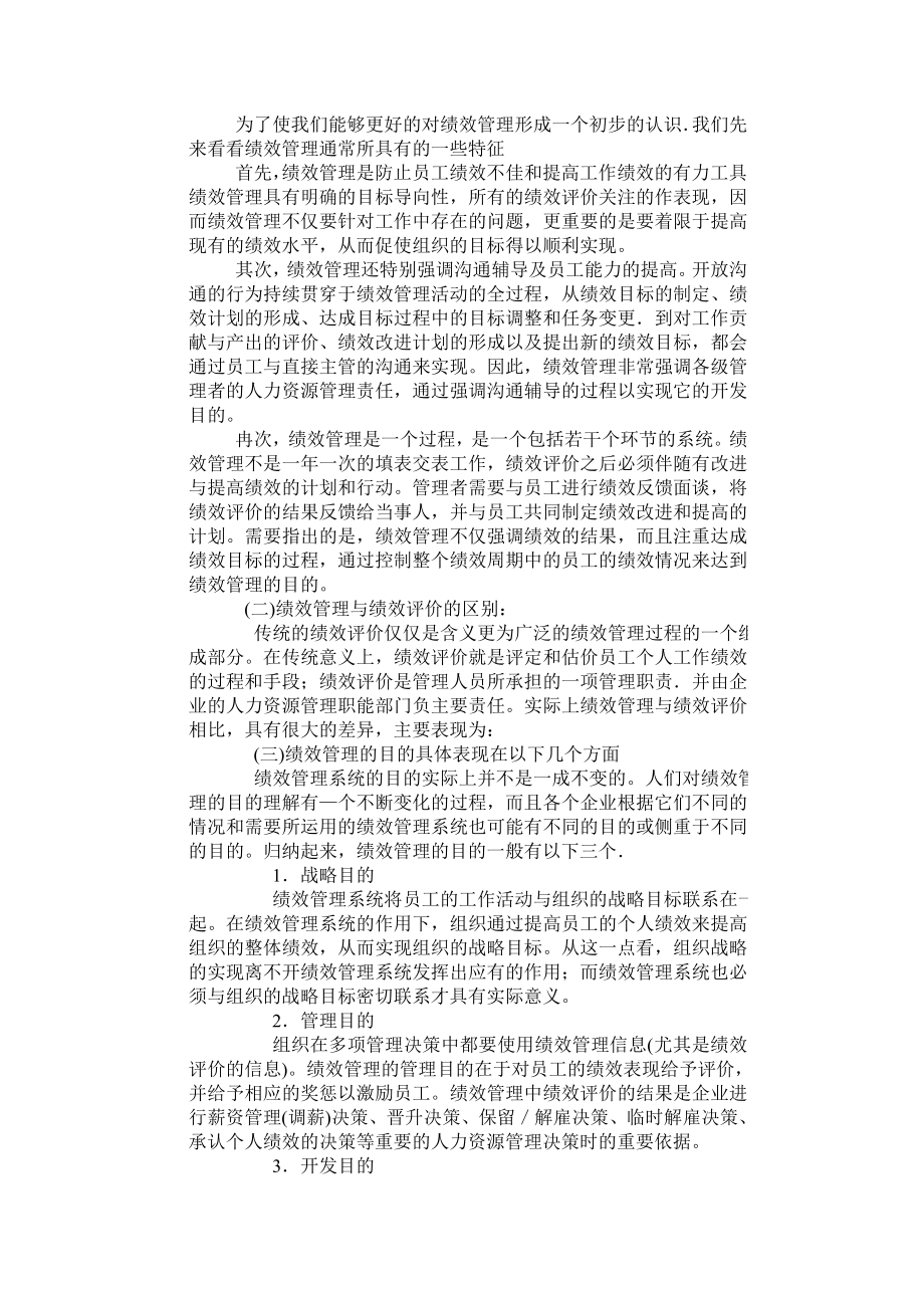 第七章绩效管理.doc_第3页