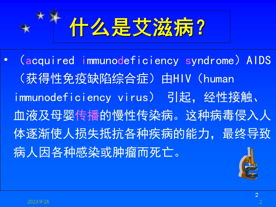 艾滋病健康知识.ppt_第2页