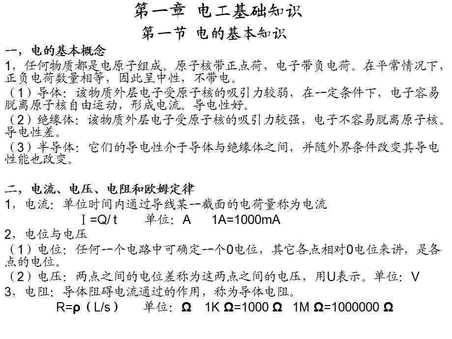 电梯电气安装维修.ppt_第2页