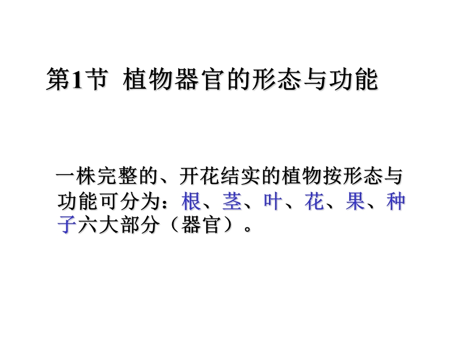 饲料作物生长发育与环境因素的关系.ppt_第2页