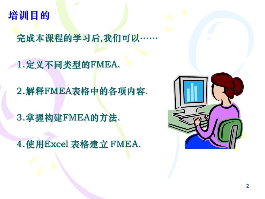 管理资料-质量管理→失败模式及影响分析(FMEA).ppt_第2页