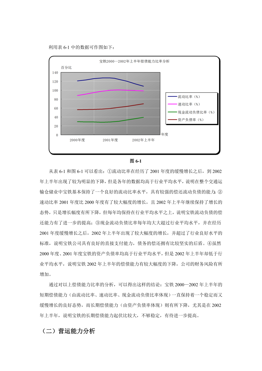 第六部分宝铁财务分战略及其相关措施.doc_第2页