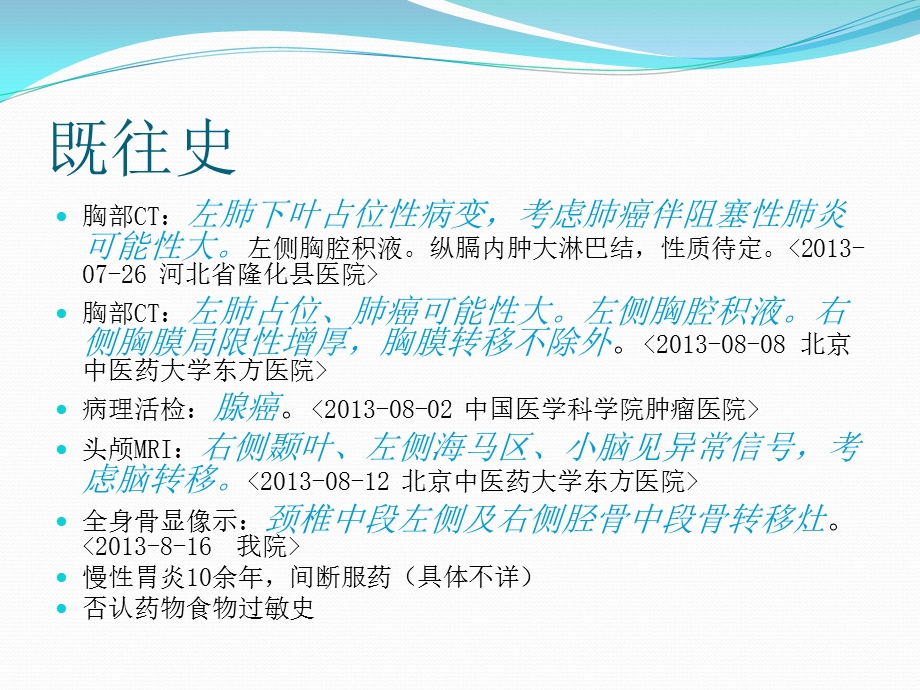 经方治疗危重病案例举隅(齐文升).ppt_第3页